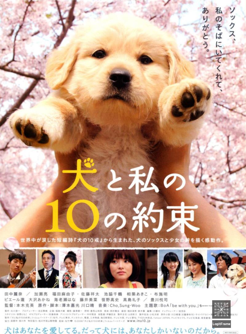 Inu to watashi no 10 no yakusoku (10 Promises to My Dog)