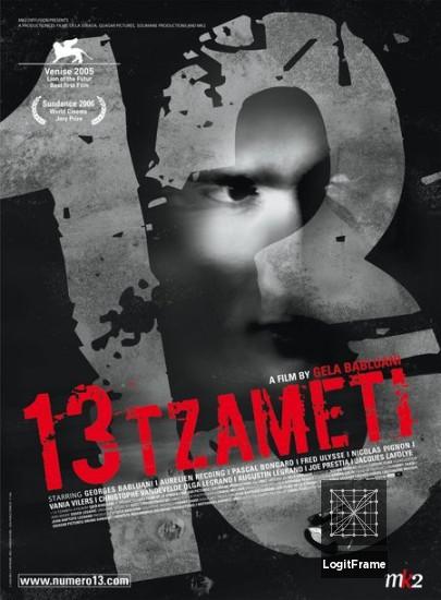 13 Tzameti 