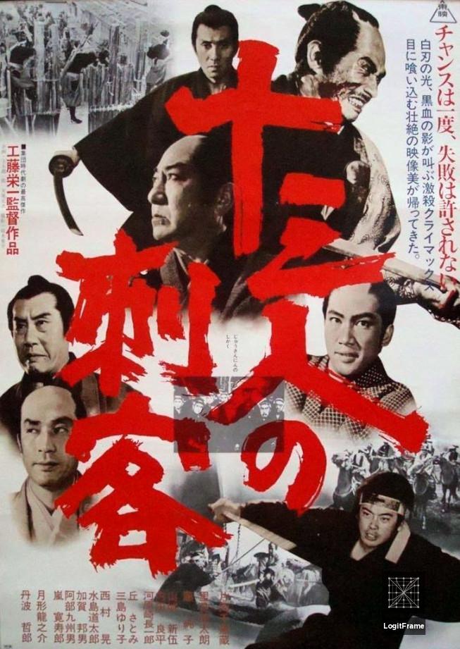 Jûsannin no shikaku (13 Assassins)