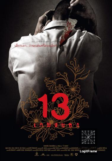 13 game sayawng (13: Game of Death)