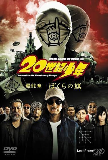 20-seiki shônen: Saishû-shô - Bokura no hata (20th Century Boys 3: Redemption)