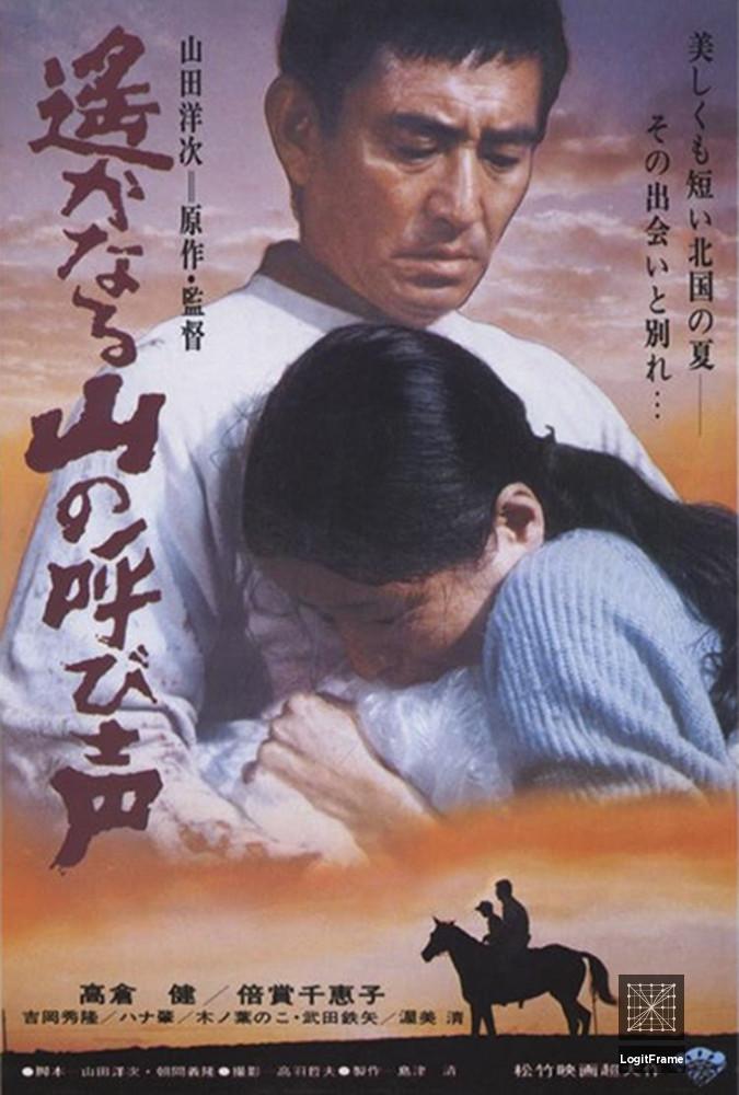 Haruka naru yama no yobigoe (A Distant Cry from Spring)