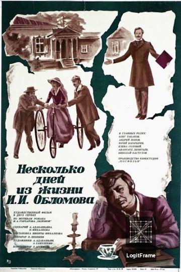 Neskolko dney iz zhizni I.I. Oblomova (A Few Days from the Life of I.I. Oblomov)