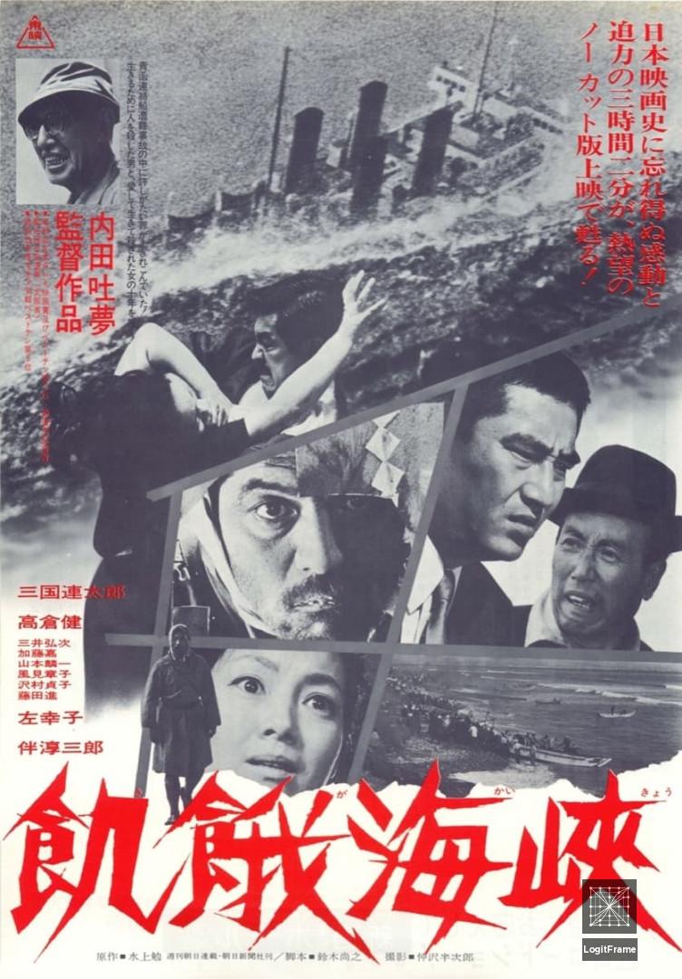 Kiga kaikyô (A Fugitive from the Past)