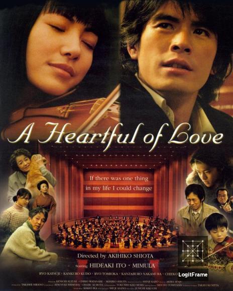 Kono mune ippai no ai wo (A Heartful of Love)