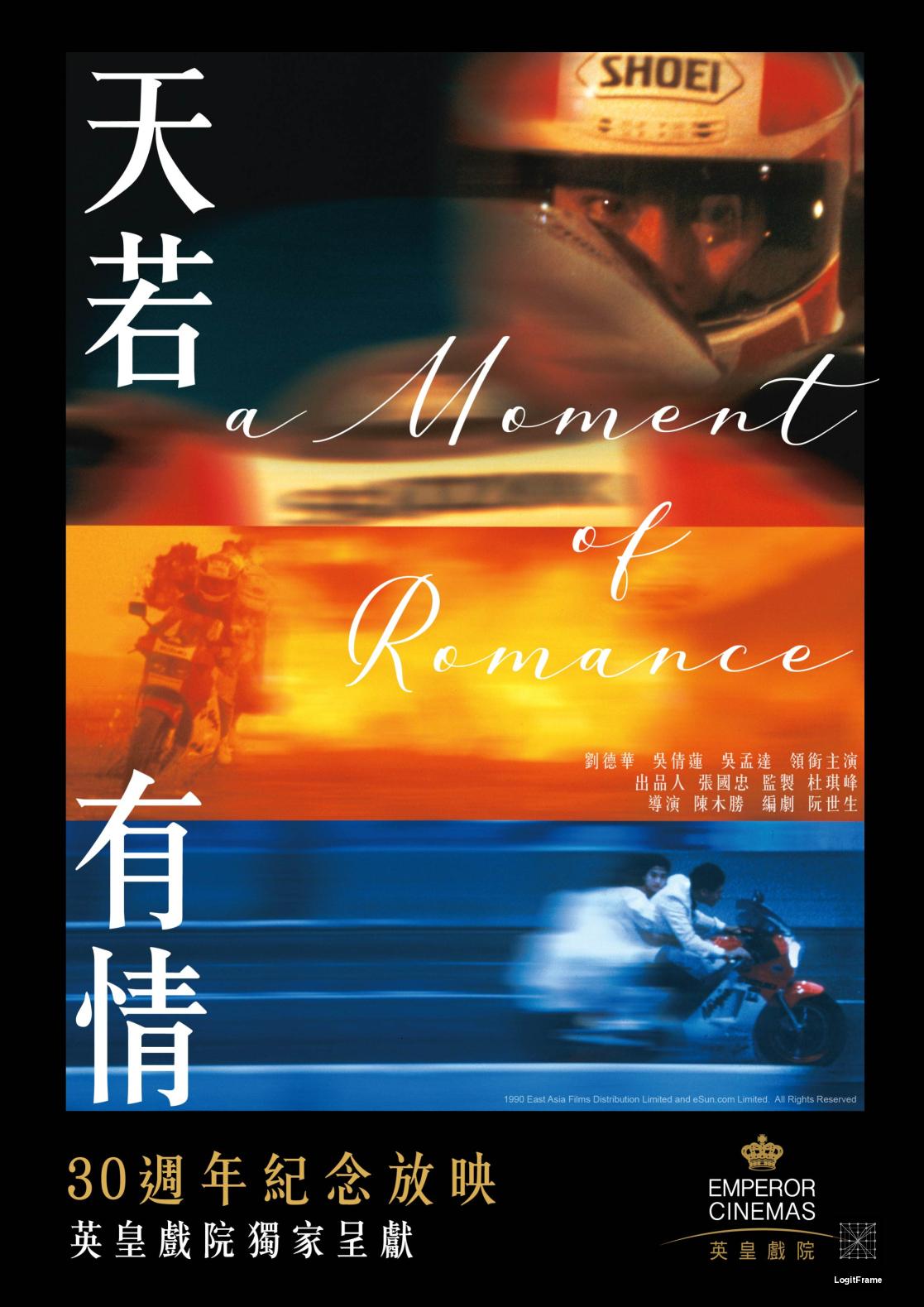 Tin joek yau ching (A Moment of Romance)