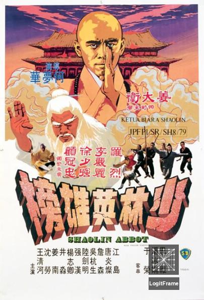 Shao Lin ying xiong bang (Abbot of Shaolin)
