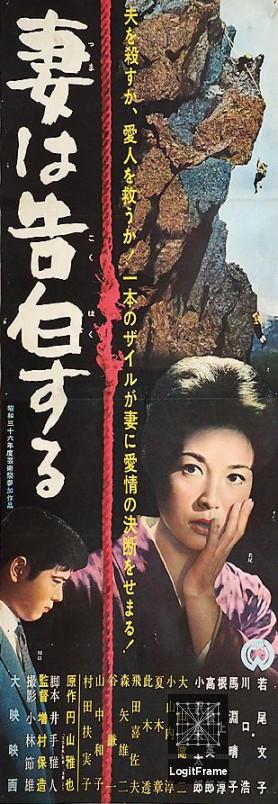 Tsuma wa kokuhaku suru (A Wife Confesses)