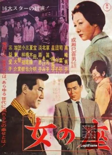 Onna no za (A Woman's Place)