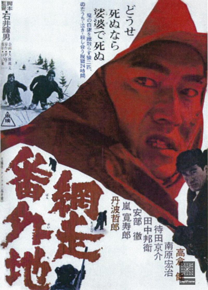 Abashiri bangaichi (Abashiri Prison)