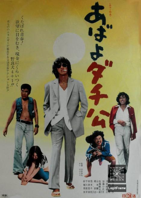 Abayo dachikô 