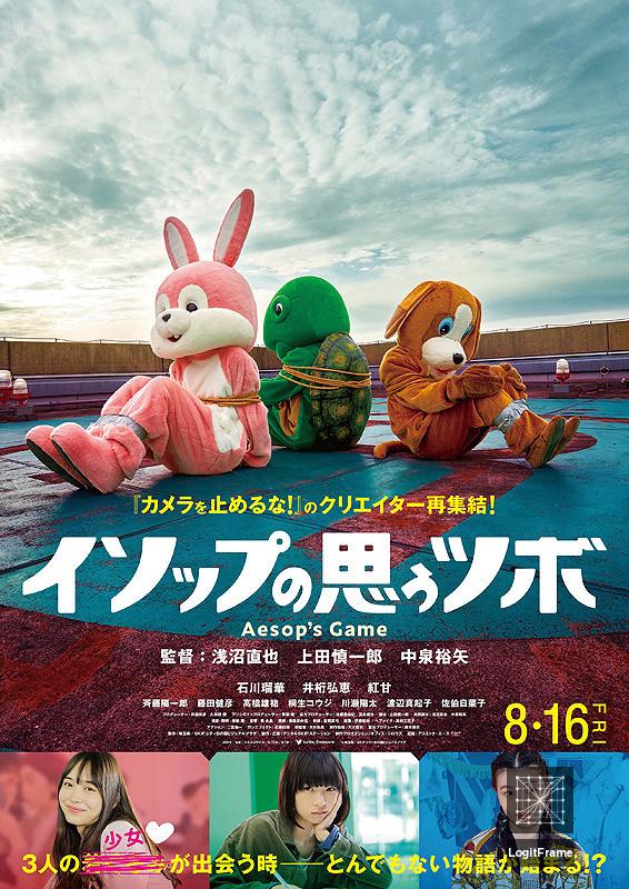 Isoppu no Omou Tsubo (Aesop's Game)