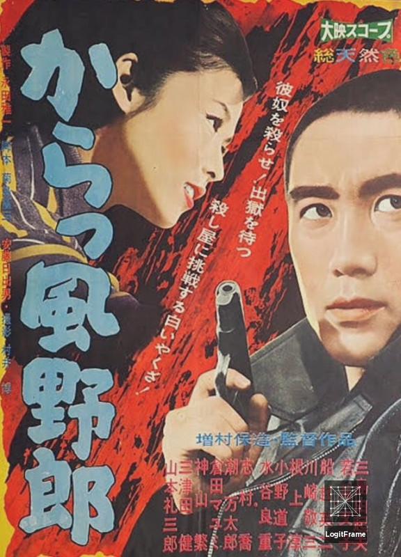 Karakkaze yarô (Afraid to Die)