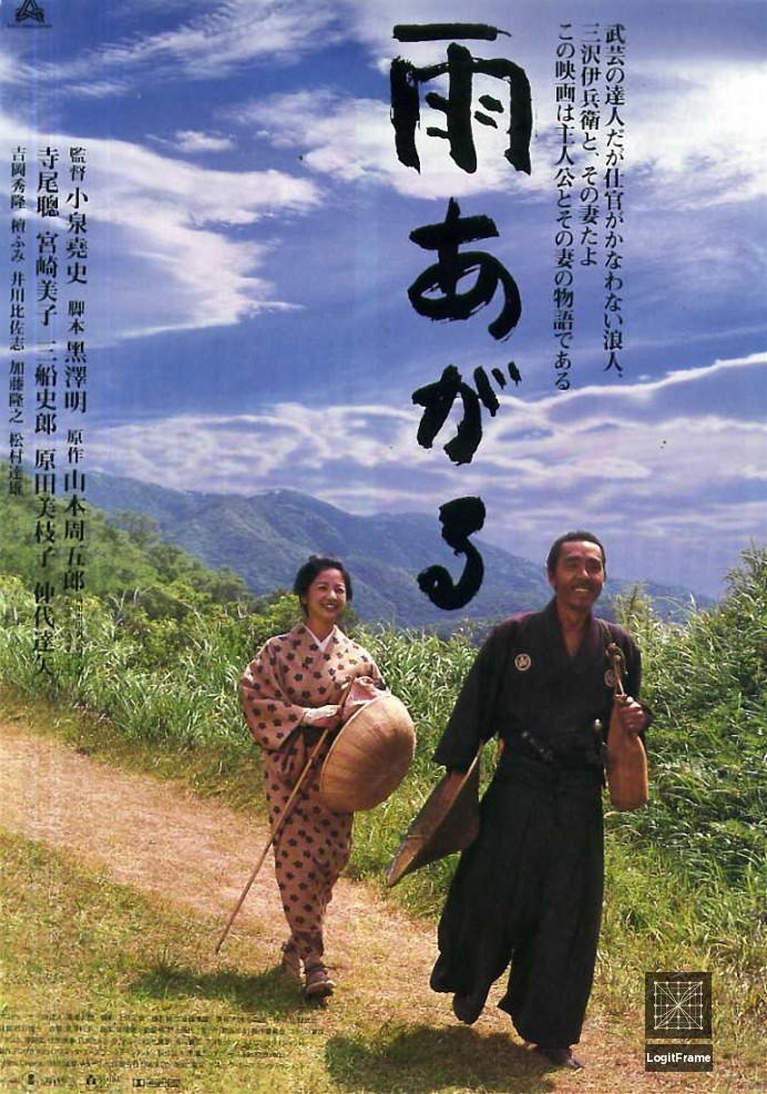 Ame agaru (After the Rain)