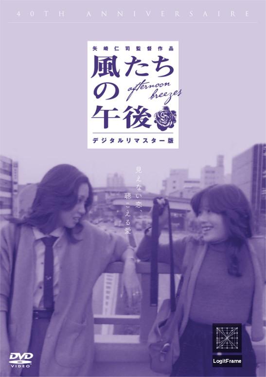 Kazetachi no gogo (Afternoon Breezes)