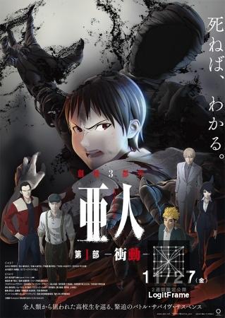Ajin Part 1: Shôdô (Ajin Part 1: Shoudou)