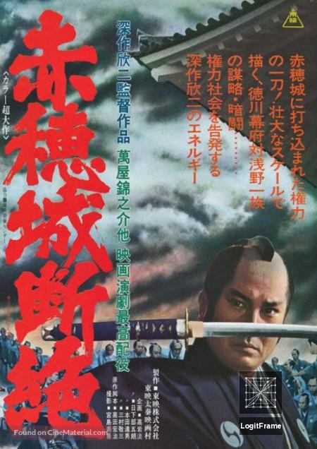 Akô-jô danzetsu (The Fall of Ako Castle)