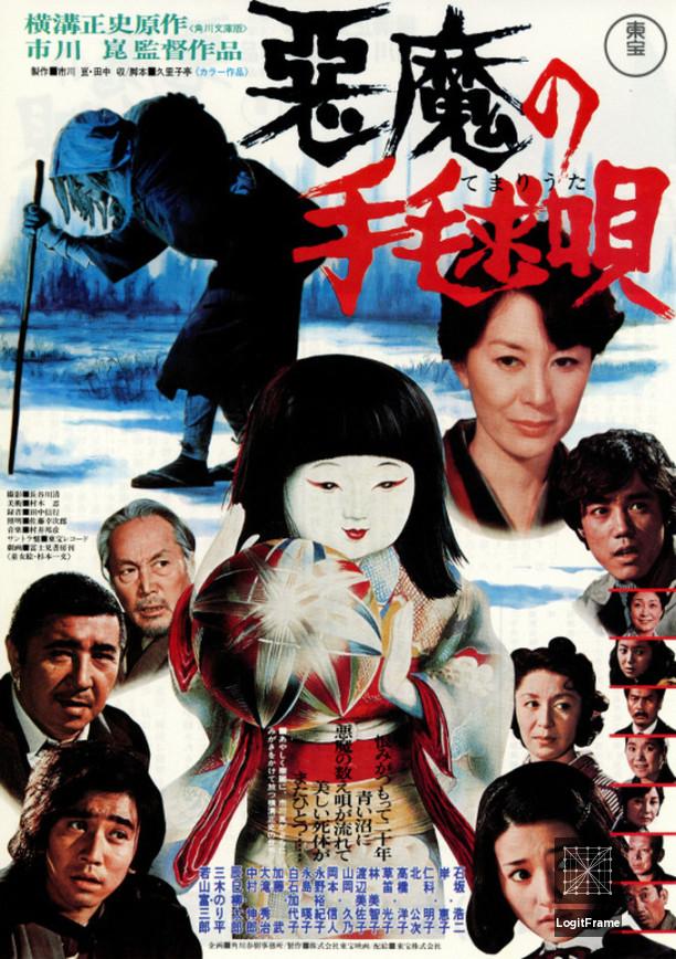 Akuma no temari-uta 