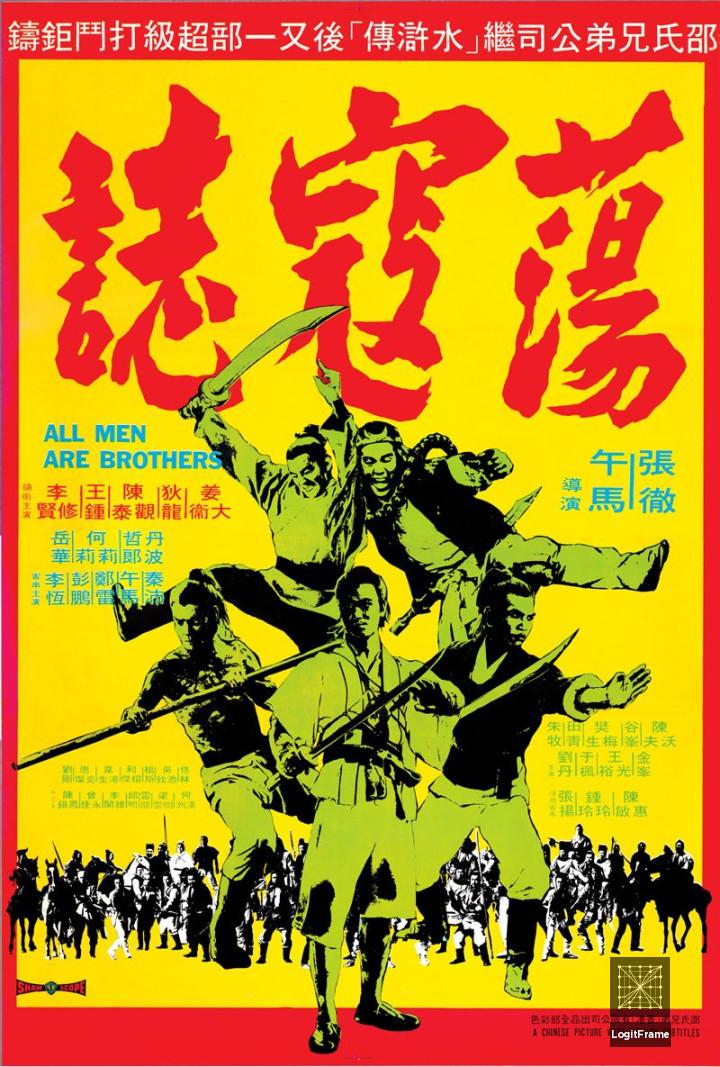 Dong kai ji (All Men Are Brothers)