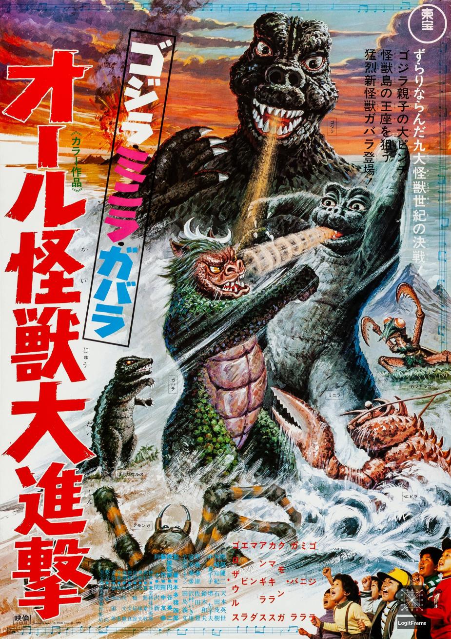 Gojira Minira Gabara Ôru kaijû daishingeki (All Monsters Attack)