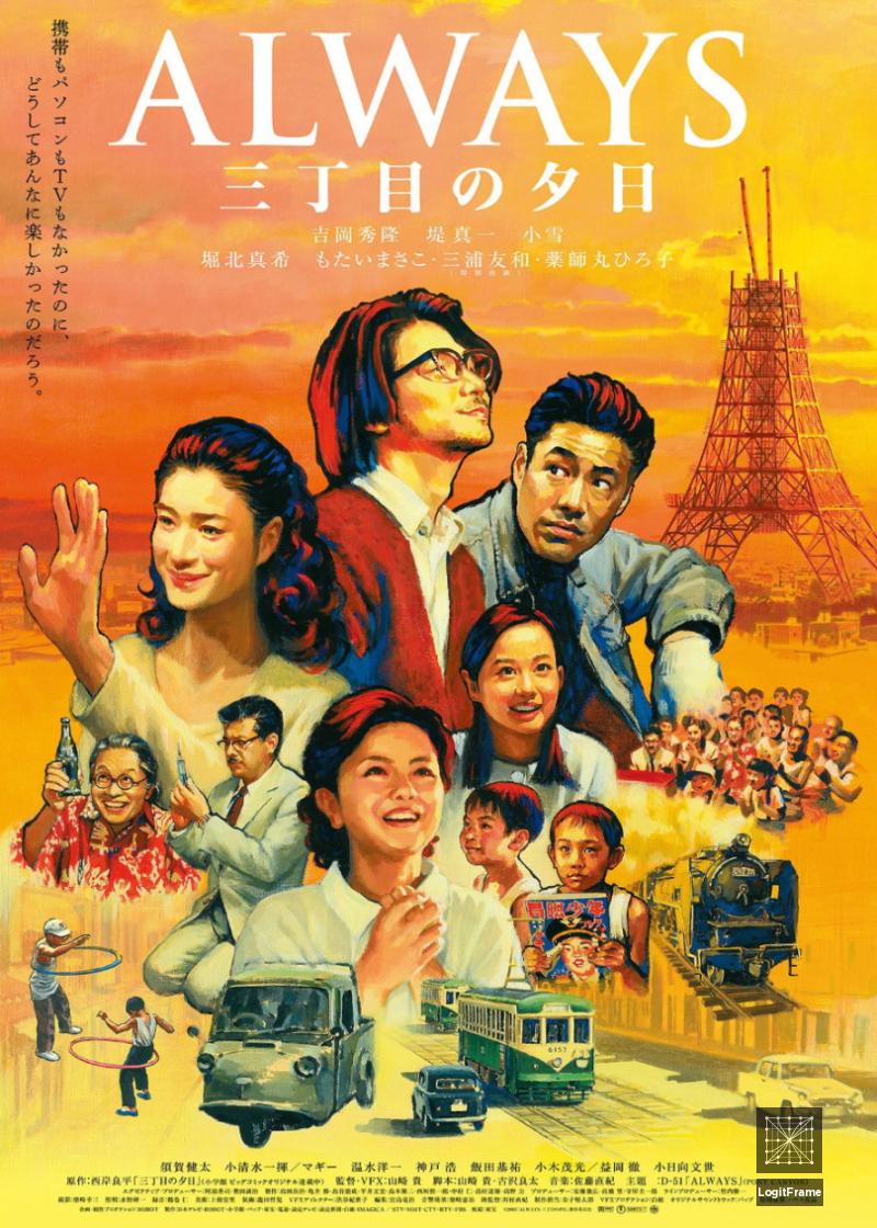 Always san-chôme no yûhi (Always: Sunset on Third Street)