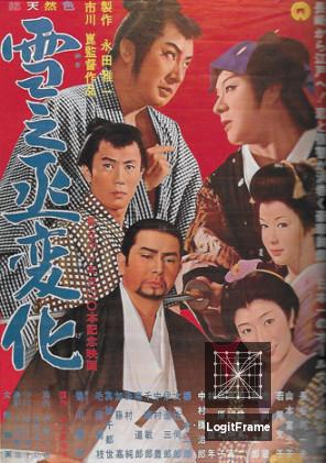 Yukinojô henge (An Actor's Revenge)