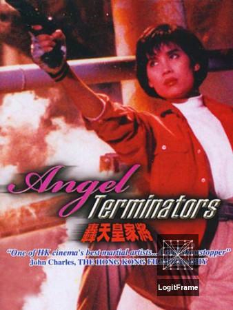 Hong tian huang jia jiang (Angel Terminators)