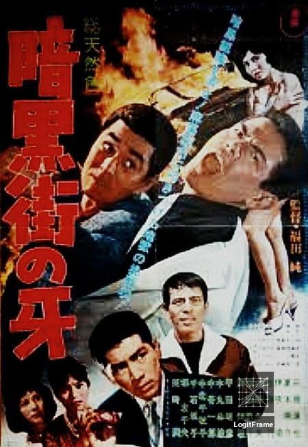 Ankokugai no kiba 