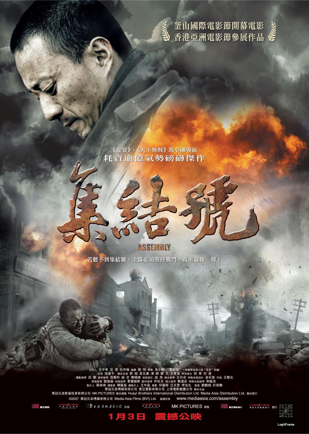 Ji jie hao (Assembly)
