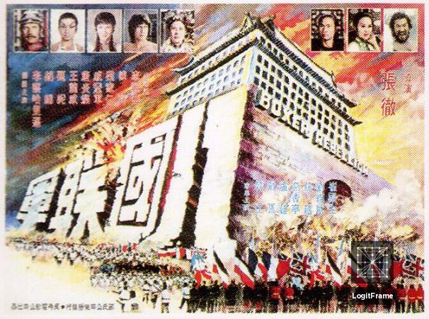 Ba guo lian jun 