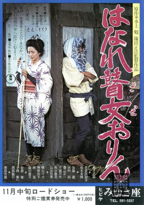 Hanare goze Orin (Ballad of Orin)