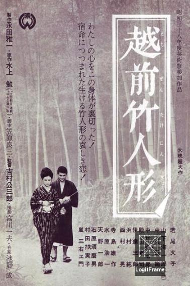 Echizen take-ningyô (Bamboo Doll of Echizen)