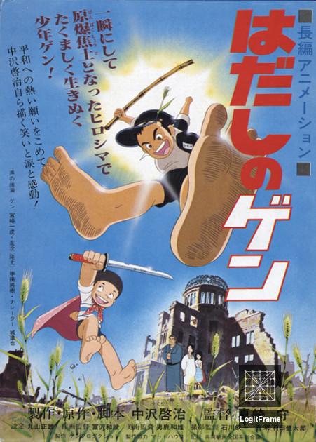 Hadashi no Gen (Barefoot Gen)