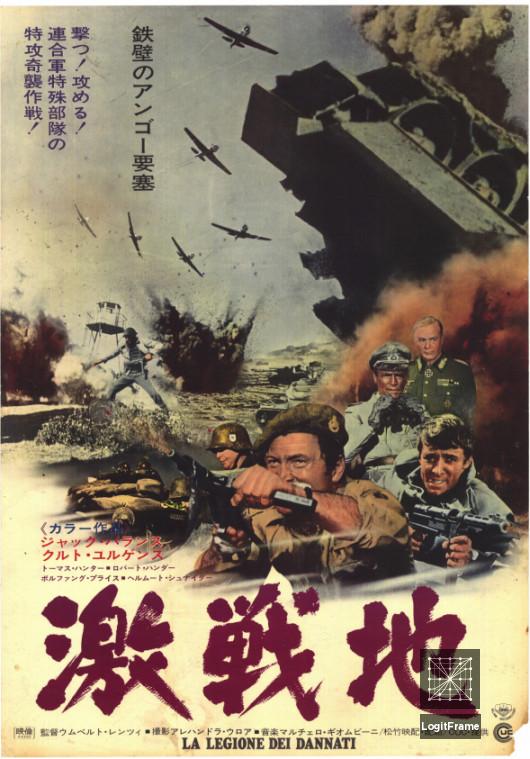 La legione dei dannati (Battle of the Commandos)