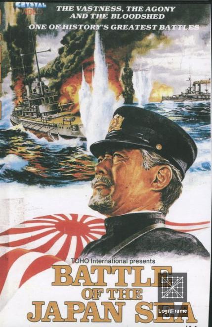 Nihonkai daikaisen (Battle of the Japan Sea)