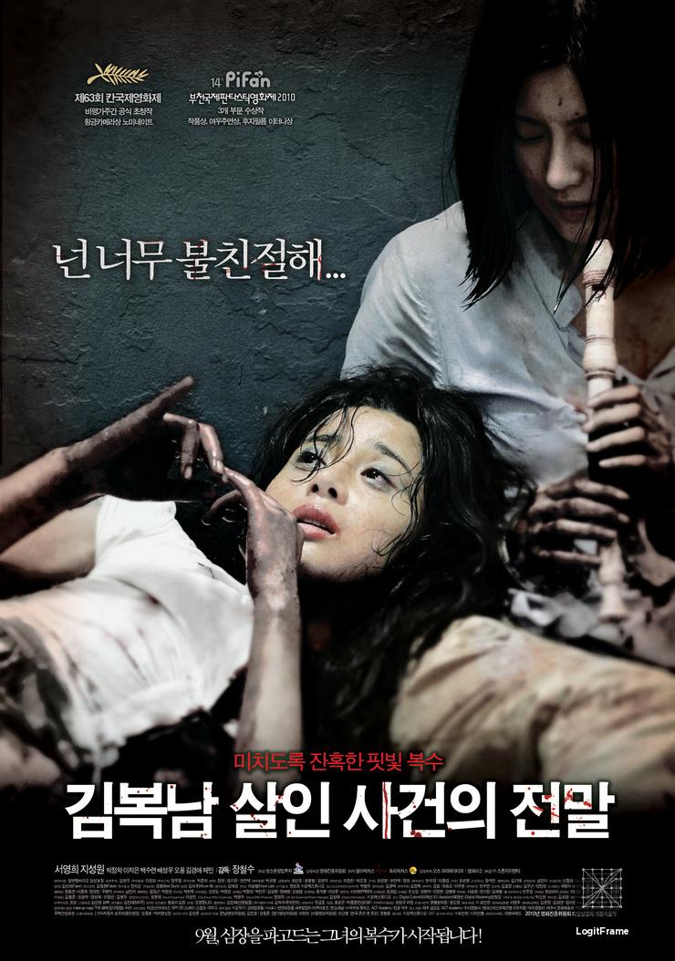 Kim Bok-nam salinsageonui jeonmal (Bedevilled)
