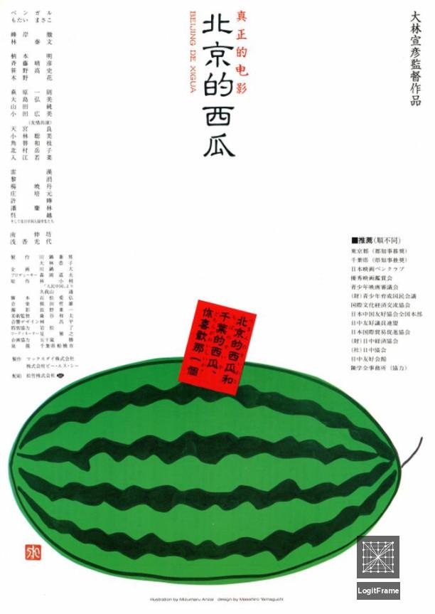 Pekin no suika (Beijing Watermelon)