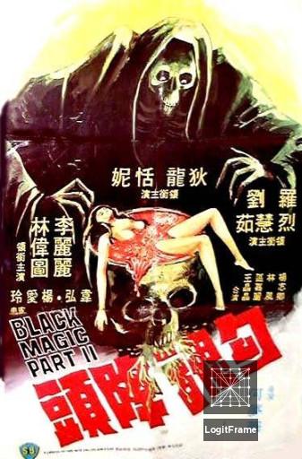 Gou hun jiang tou (Black Magic 2)