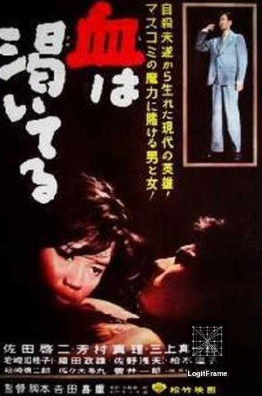 Chi wa kawaiteru (Blood Is Dry)