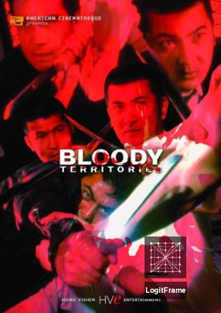 Kôiki bôryoku: Ryuuketsu no shima (Bloody Territories)