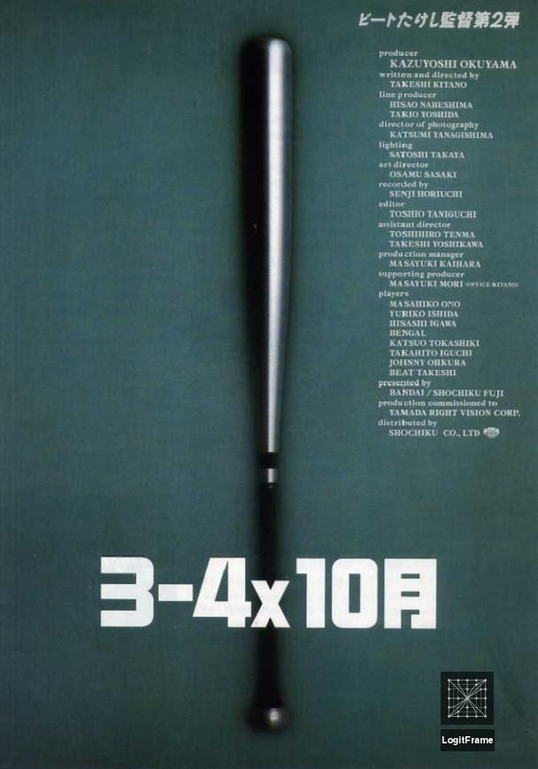3-4 x jûgatsu (Boiling Point)