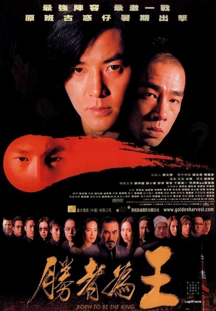 勝者為王 (Born to Be King)