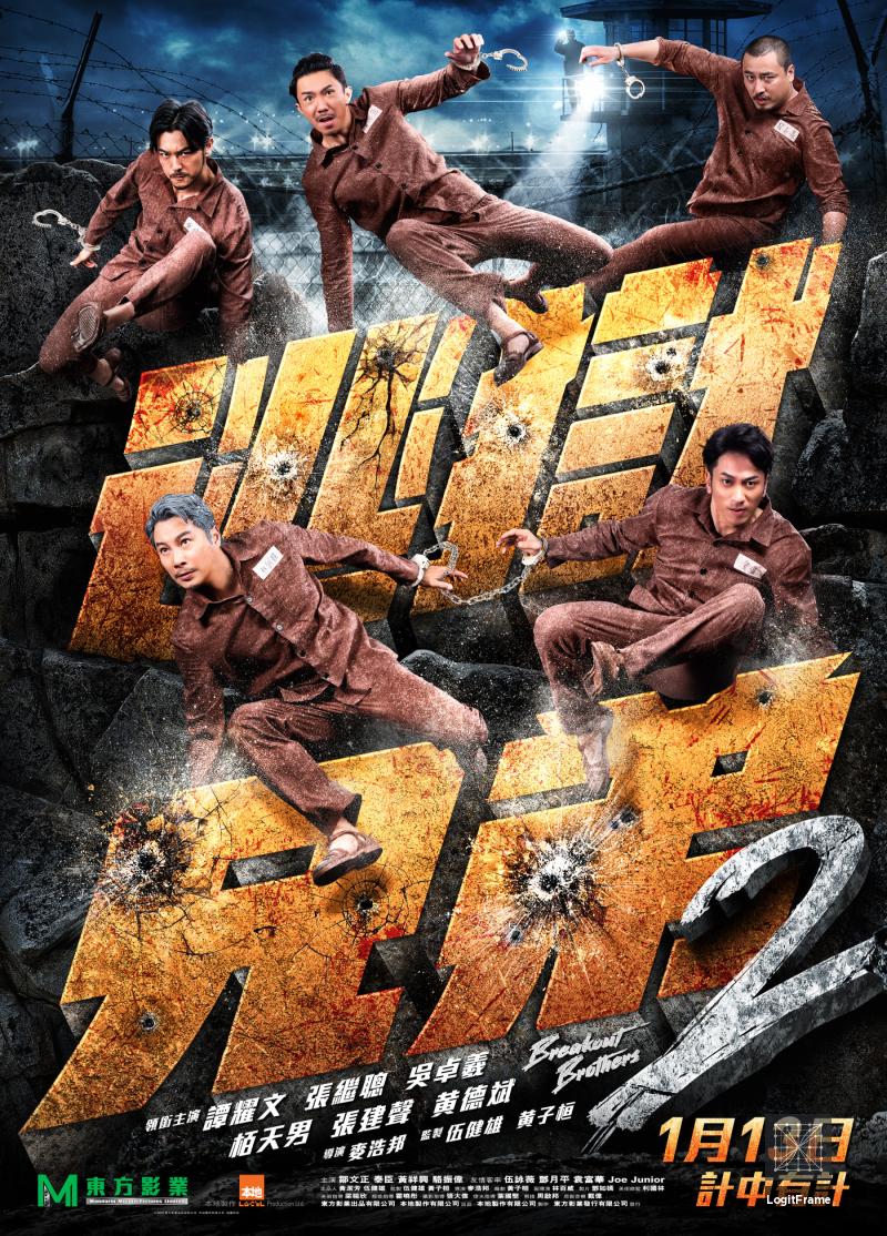 Breakout Brothers 2 