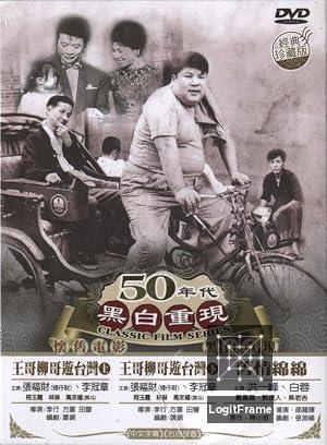Brother Liu and Brother Wang on the Roads in Taiwan Part 1 