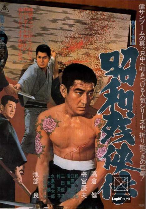 Shôwa zankyô-den (Brutal Tales of Chivalry)