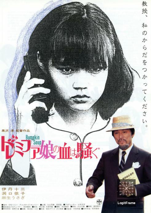 Do-re-mi-fa musume no chi wa sawagu (Bumpkin Soup)