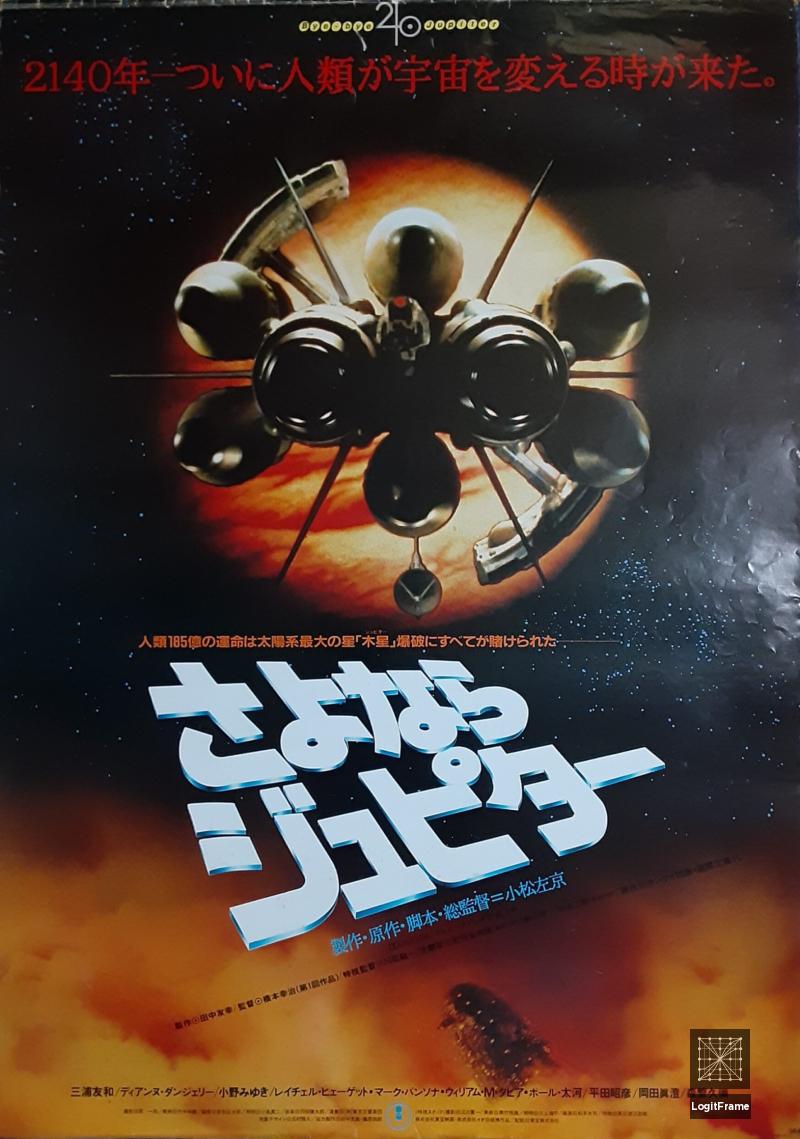 Sayonara Jupitâ (Bye Bye Jupiter)