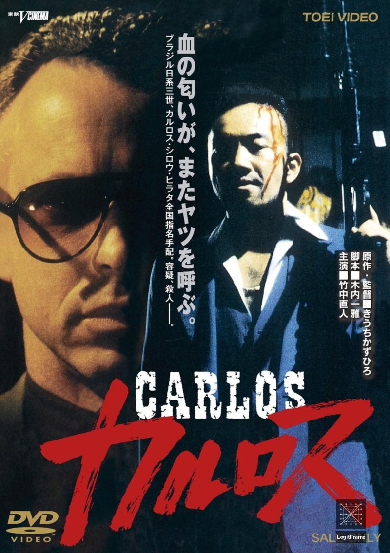 Karurosu (Carlos)