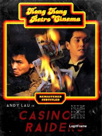 Zhi zun wu shang (Casino Raiders)