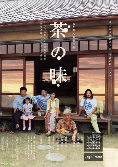 Cha no aji (The Taste of Tea)